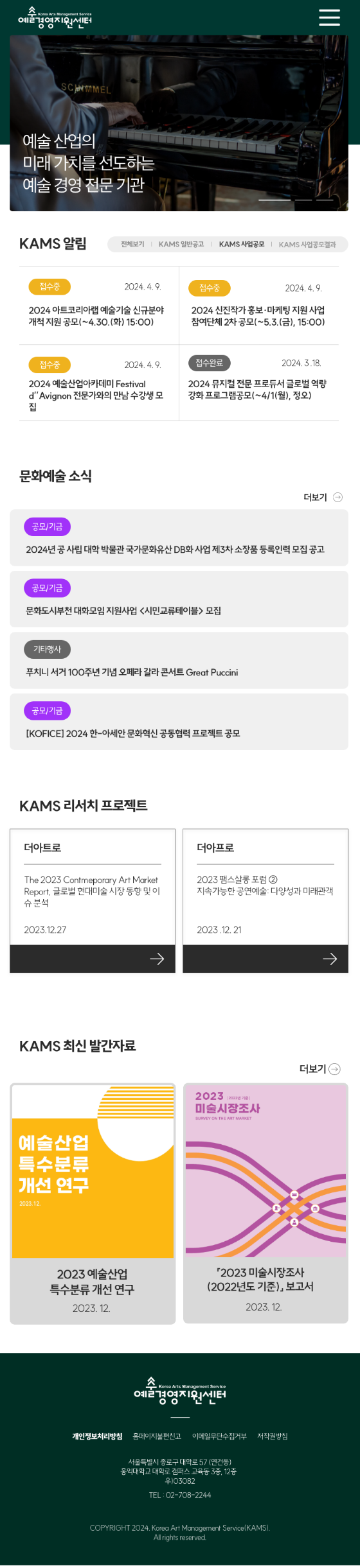 예술경영지원센터 모바일
