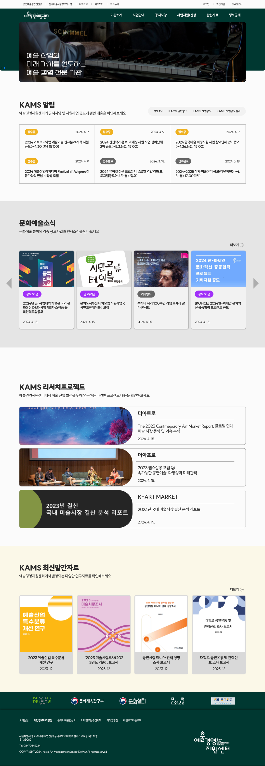 예술경영지원센터 데스크탑