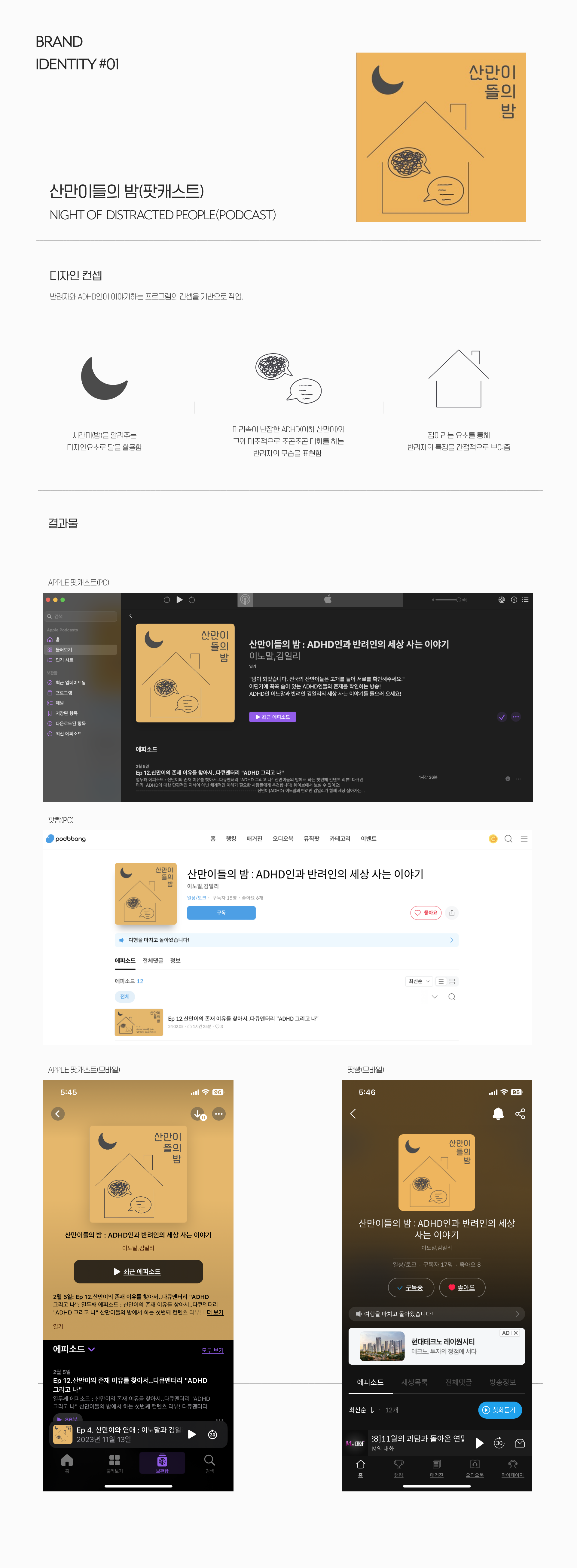 산만이들의밤