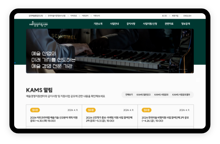 예술경영지원센터 목업