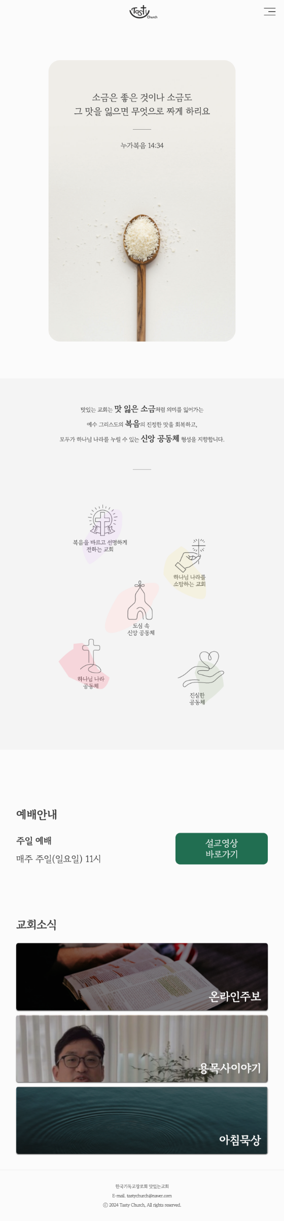 맛있는교회 모바일