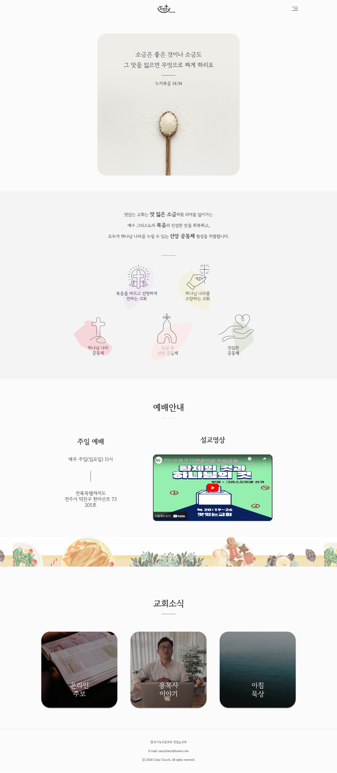 맛있는교회 데스트탑